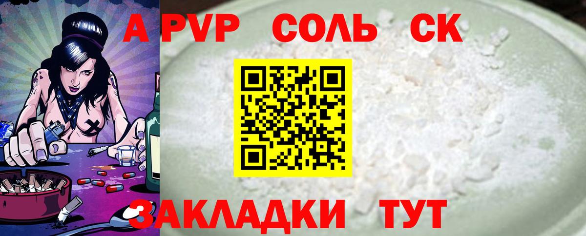 Альфа ПВП кристаллы Красноуфимск