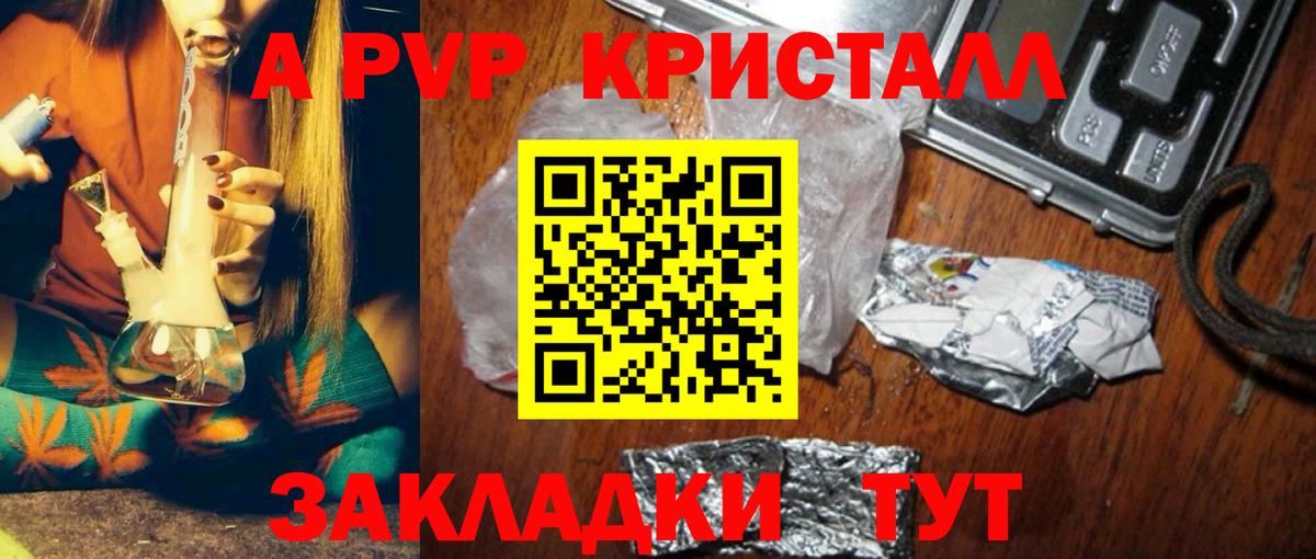 A-PVP Crystall  Вход с VPN  Alfa_PVP  Alpha-PVP СК  Красноуфимск 