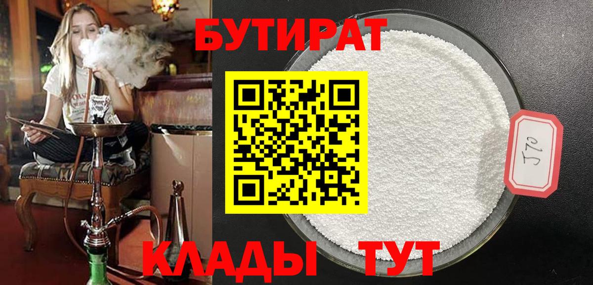 БУТИРАТ жидкий экстази Красноуфимск