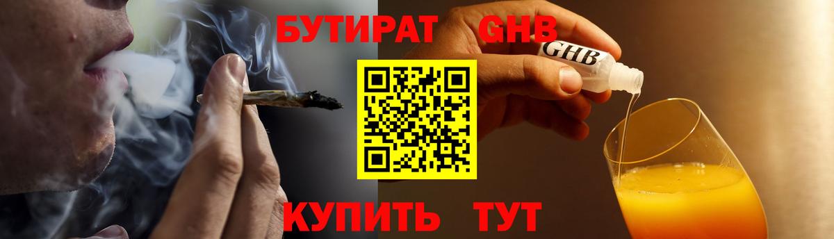 Красноуфимск  Бутират вода  Вход с VPN 