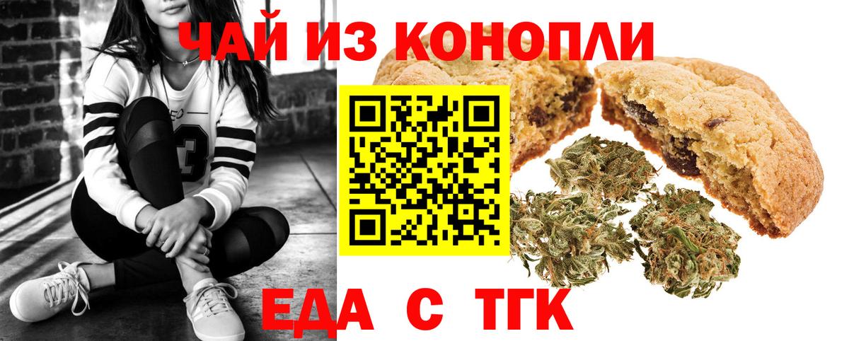 Еда ТГК марихуана  Вход с VPN  Красноуфимск 