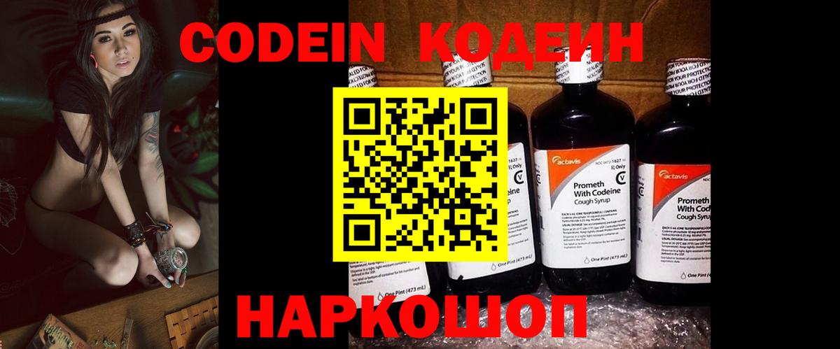 Codein Purple Drank  Codein Purple Drank  магазин    Красноуфимск  Вход с VPN 