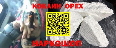 кокаин Камышлов