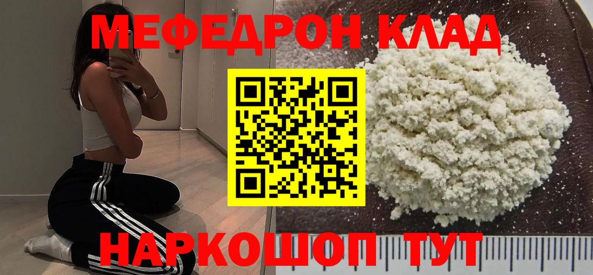 МЯУ-МЯУ кристаллы  МЯУ-МЯУ  Красноуфимск  МЯУ-МЯУ мяу мяу  Вход с VPN  МЕФ 